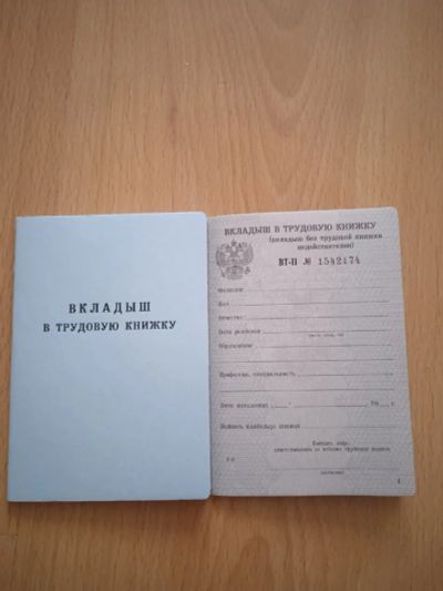 Лот: 19180647. Фото: 1. Вкладыши в трудовую книжку. Серия... Другое (канцелярские и офисные товары)