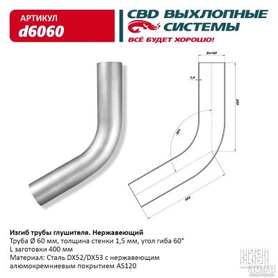 Лот: 17800242. Фото: 1. Изгиб трубы глушителя (d60, угол... Выхлопная система