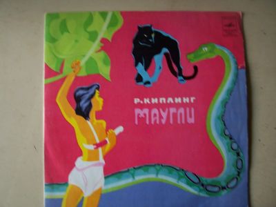 Лот: 8218275. Фото: 1. маугли. (состояние новой). Аудиозаписи