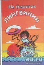 Лот: 15848824. Фото: 1. Занимательный задачник по русскому... Познавательная литература