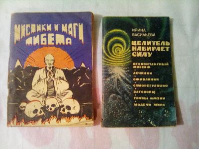 Лот: 25314693. Фото: 1. Книги оккультных наук и практик. Религия, оккультизм, эзотерика