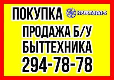 Лот: 6194514. Фото: 1. куплю холодильник. сам вывезу. Скупка, выкуп