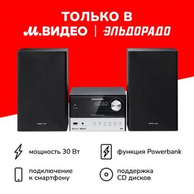 Лот: 24520886. Фото: 1. Музыкальный центр Grundig Micro... Музыкальные центры, магнитолы