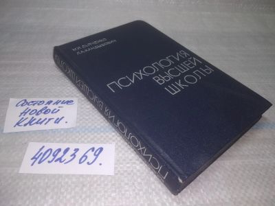 Лот: 25579410. Фото: 1. вбР/оз(4092369)Дьяченко М. И... Другое (учебники и методическая литература)