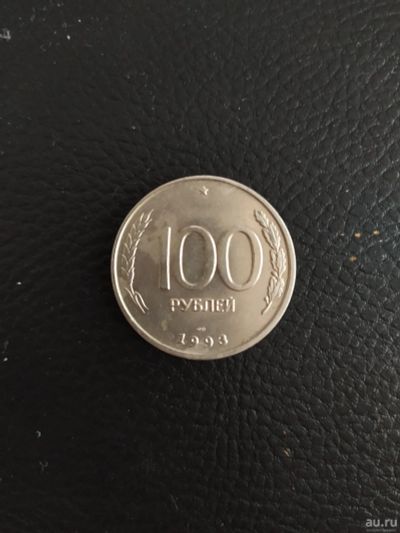 Лот: 17017168. Фото: 1. 100 рублей. Россия после 1991 года