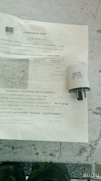 Лот: 13394351. Фото: 1. СГ201 Стабилитрон тлеющего разряда. Электронные лампы