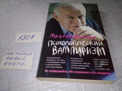 Лот: 19347401. Фото: 1. Психологический вампиризм. Учебное... Психология