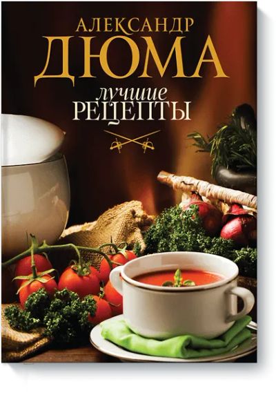 Лот: 24460491. Фото: 1. Лучшие рецепты. Художественная