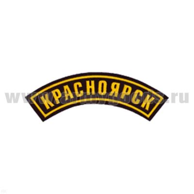 Лот: 6300723. Фото: 1. Нашивка на рукав дугов. пластизол... Нашивки, шевроны, погоны