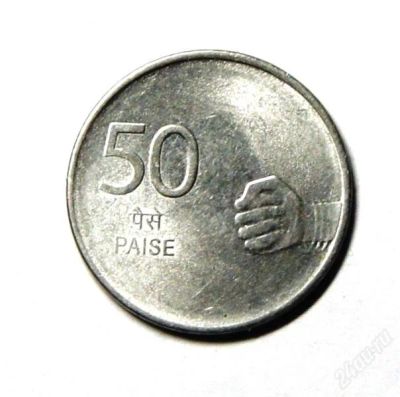 Лот: 2338665. Фото: 1. Индия. 50 пайс 2009 г.(289). Азия