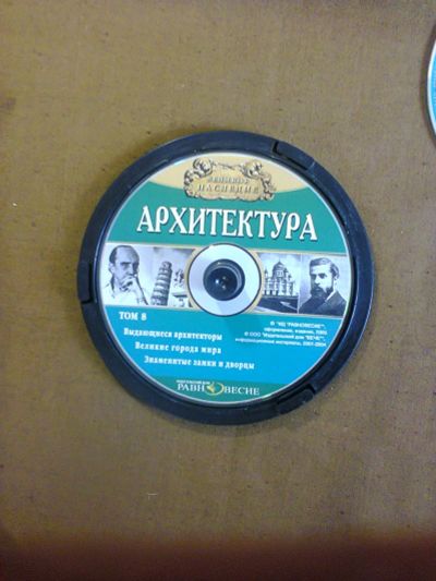 Лот: 16348032. Фото: 1. CD архитектура том 8. Для вузов