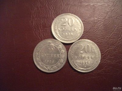 Лот: 8414754. Фото: 1. 3 монеты по 20 копеек.серебро. Россия и СССР 1917-1991 года