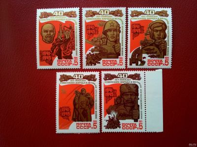 Лот: 12278511. Фото: 1. 1985, апрель. 40-летие победы... Марки