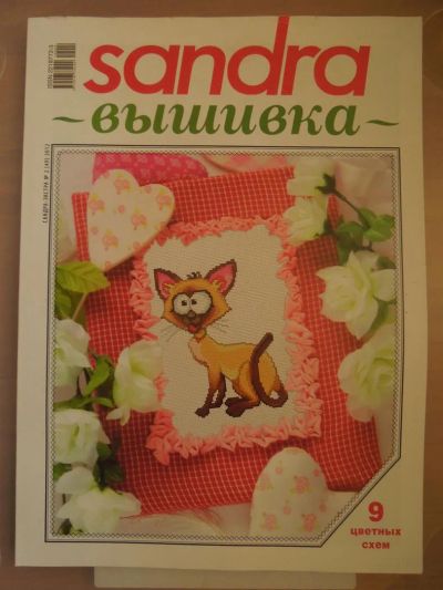 Лот: 3717384. Фото: 1. журнал Сандра Вышивка 2/2012. Рукоделие