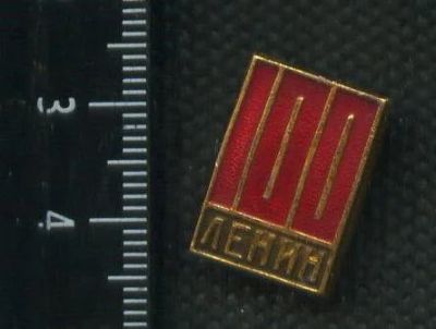Лот: 16385007. Фото: 1. ( № 5741 ) значки Ленин. Сувенирные