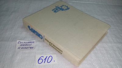 Лот: 10696551. Фото: 1. ок (29..04)(29..02)*4 Сибирь... История