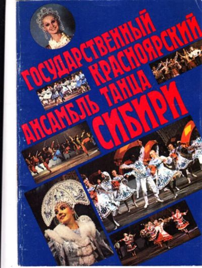 Лот: 23443669. Фото: 1. Государственный Краснознаменный... Музыка