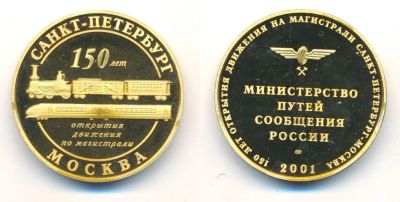 Лот: 25378669. Фото: 1. Россия медаль 2001 Министерство... Юбилейные