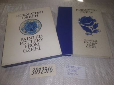 Лот: 24590430. Фото: 1. oz(3092316)Якимчук Н. Искусство... Декоративно-прикладное искусство