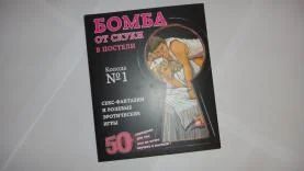 Лот: 4907311. Фото: 1. Фант "Бомба от скуки". Другое (интимные товары)
