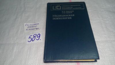 Лот: 10595427. Фото: 1. Надежда Лакосина, Георгий Ушаков... Традиционная медицина