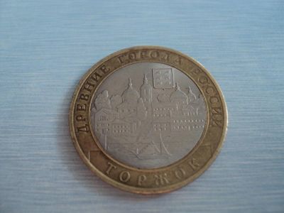 Лот: 3700967. Фото: 1. Торжок. Россия после 1991 года