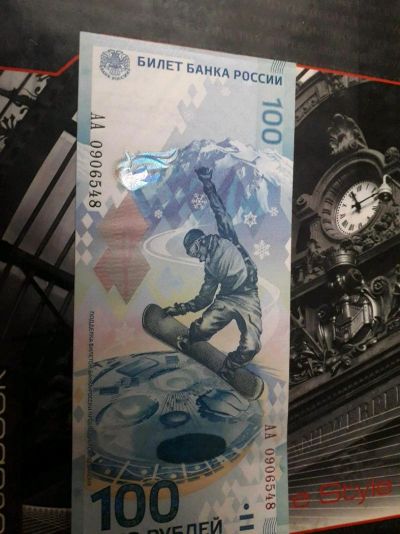 Лот: 11778517. Фото: 1. 100 рублей СОЧИ АА. Россия, СССР, страны СНГ