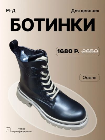 Лот: 24290150. Фото: 1. Ботинки новые М+Д. Ботинки