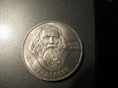 Лот: 6039260. Фото: 1. 1984 год 1 рубль менделеев. Россия и СССР 1917-1991 года