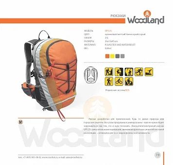 Лот: 9069471. Фото: 1. Рюкзак WoodLand UPS 25L (оранж... Рюкзаки