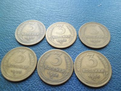 Лот: 10901321. Фото: 1. 3 копейки 1956 год. Россия и СССР 1917-1991 года