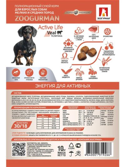 Лот: 16019416. Фото: 1. Сухой корм Зоогурман Active Life... Корма