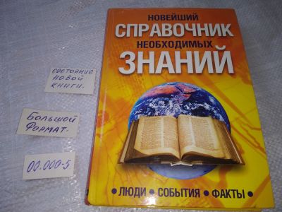 Лот: 19243526. Фото: 1. Сухомозский, Н.; Аврамчук, Н... Справочники