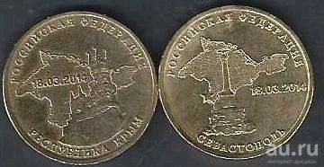 Лот: 9303864. Фото: 1. 10 рублей 2014 г. крым. Россия после 1991 года