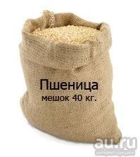 Лот: 8524538. Фото: 1. Пшеница 40 кг. Корма