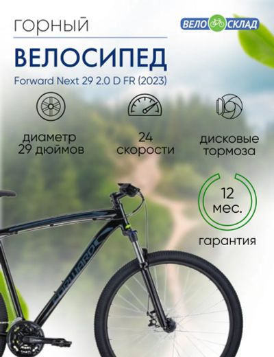 Лот: 22379199. Фото: 1. Горный велосипед Forward Next... Велосипеды