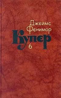 Лот: 16513452. Фото: 1. Купер Джеймс Фенимор - Собрание... Художественная