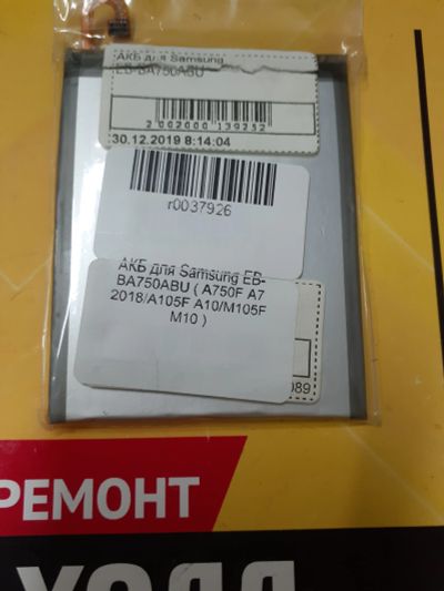Лот: 19695638. Фото: 1. АКБ для Samsung EB-BA750ABU... Аккумуляторы
