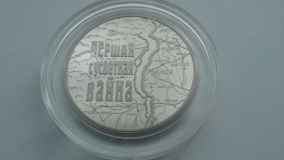 Лот: 7659271. Фото: 1. Беларусь 1 рубль 2014. Первая... Страны СНГ и Балтии