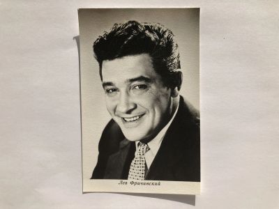 Лот: 23299702. Фото: 1. Лев Фричинский. Открытка. Открытки, конверты