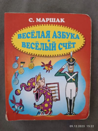 Лот: 21105464. Фото: 1. Книжка для детей. Познавательная литература