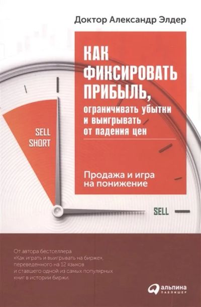 Лот: 17221657. Фото: 1. "Как фиксировать прибыль, ограничивать... Экономика