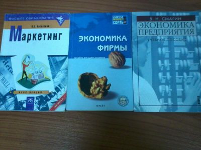Лот: 6797705. Фото: 1. Книги Аудит, Маркетинг, Экономика... Экономика