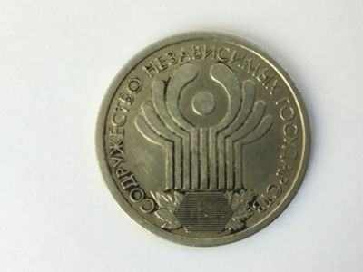 Лот: 11995123. Фото: 1. Россия 1 рубль 2001 г. 10-летие... Россия после 1991 года