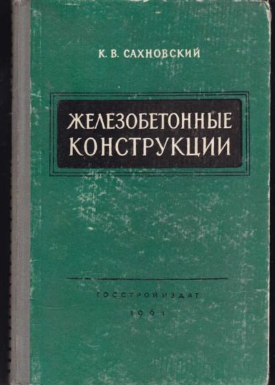 Лот: 23442712. Фото: 1. Железобетонные конструкции. Строительство