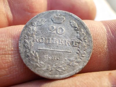 Лот: 14813984. Фото: 1. Редкие 20 копеек 1823 года. Хорошее... Россия до 1917 года