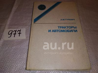 Лот: 24644517. Фото: 1. oz...(977) Тракторы и автомобили... Транспорт