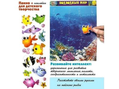 Лот: 11196401. Фото: 1. Панно с наклейками Подводный мир. Другое (творчество)