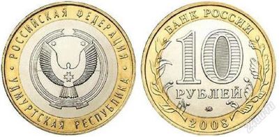 Лот: 2863223. Фото: 1. монета 10 рублей удмурдская республика. Россия после 1991 года