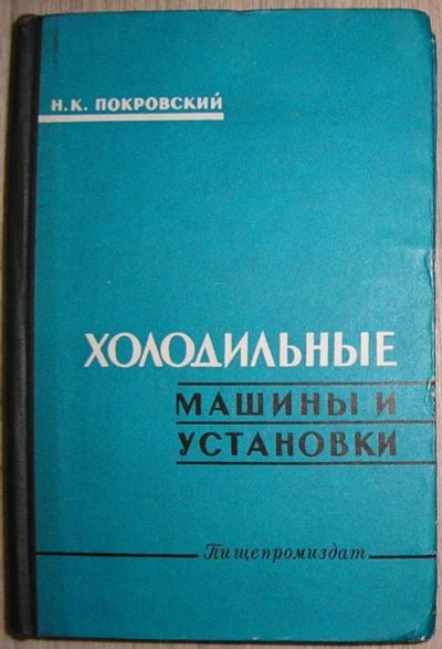 Лот: 8276027. Фото: 1. Холодильные машины и установки... Тяжелая промышленность